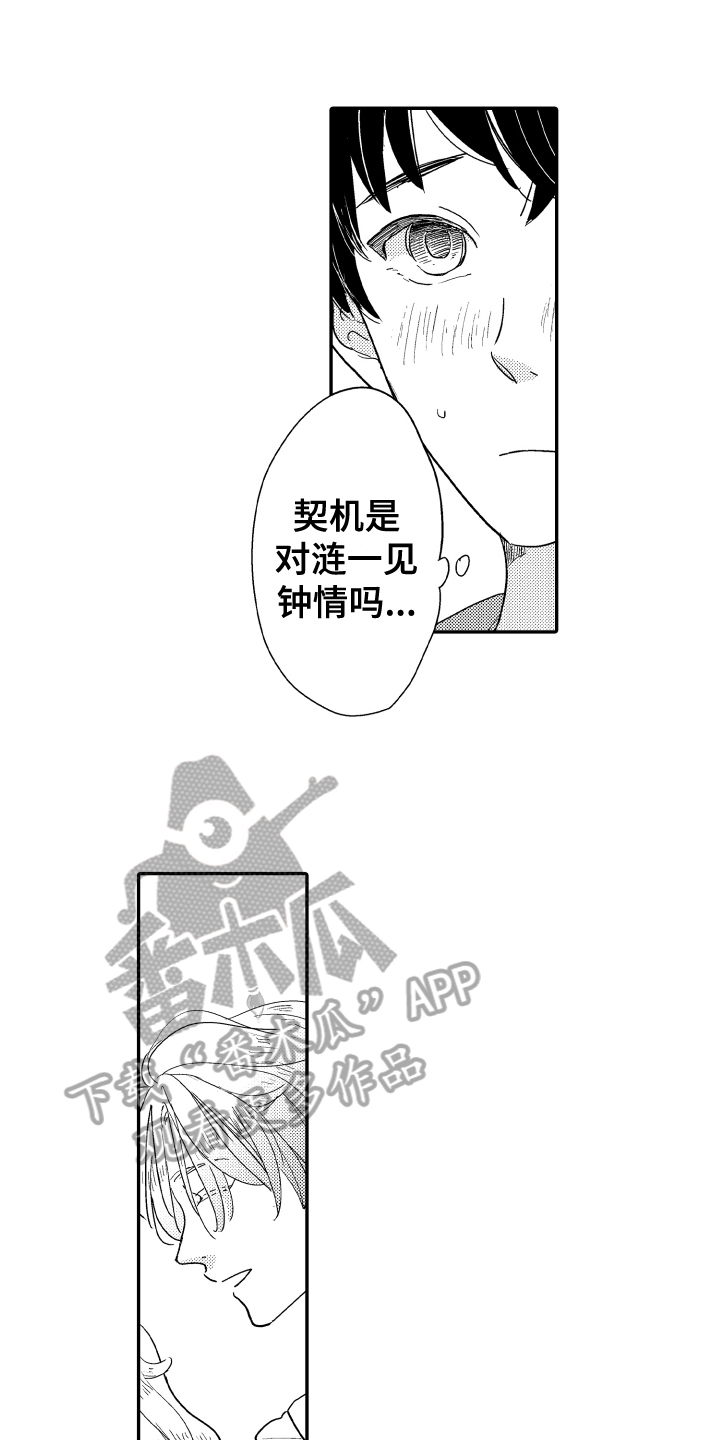 爸爸和我一起玩漫画,第13章：项圈1图