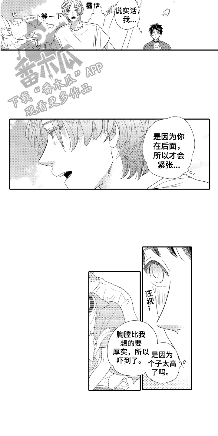 爸爸和我漫画,第14章：约会1图