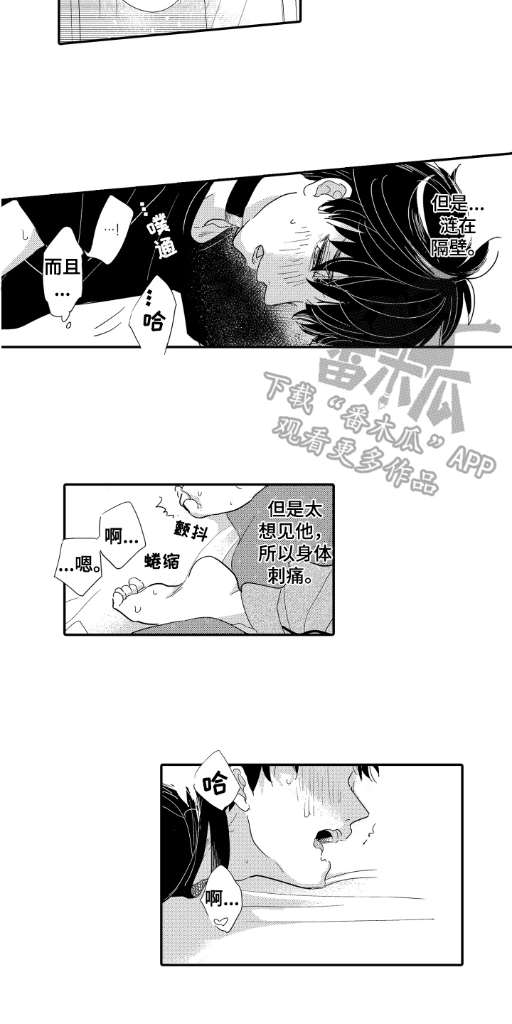 爸爸和我漫画,第18章：期待1图