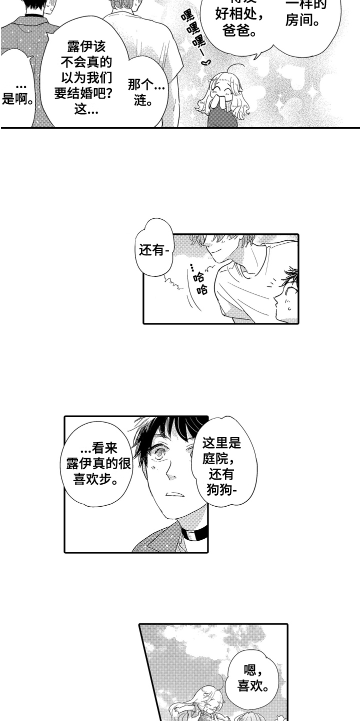 爸爸和我画画漫画,第15章：来历2图