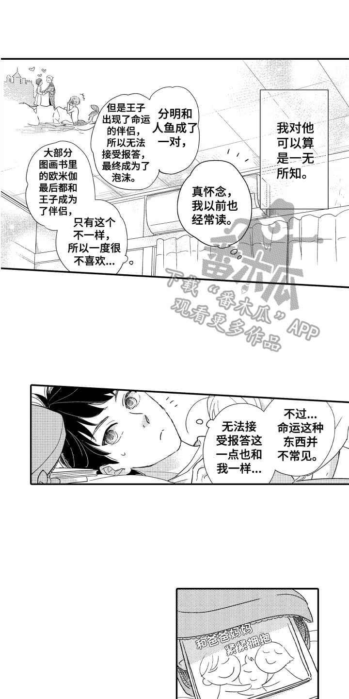 爸爸和我简笔画漫画,第9章：早出晚归1图