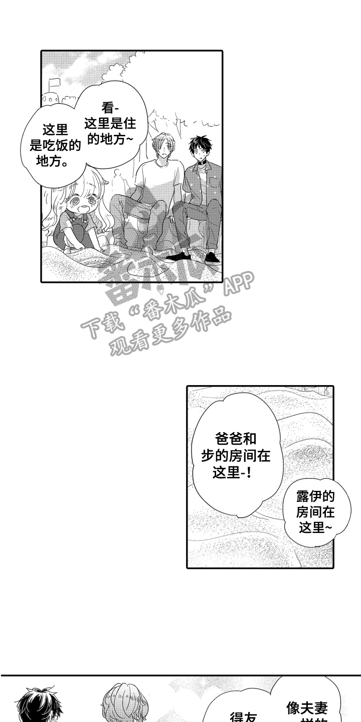 爸爸和我怎么画最简单漫画,第15章：来历1图