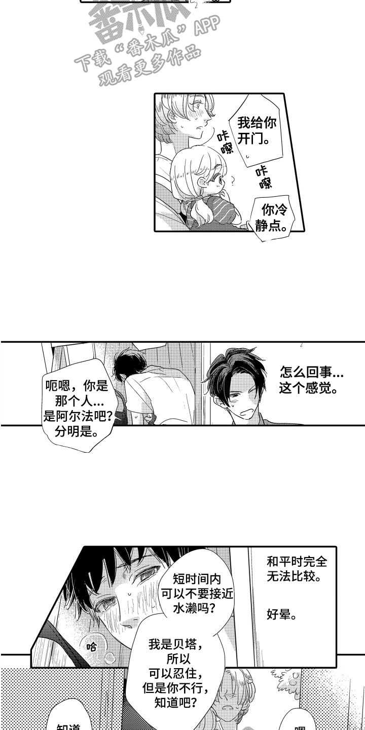 爸爸和我漫画,第17章：发作1图