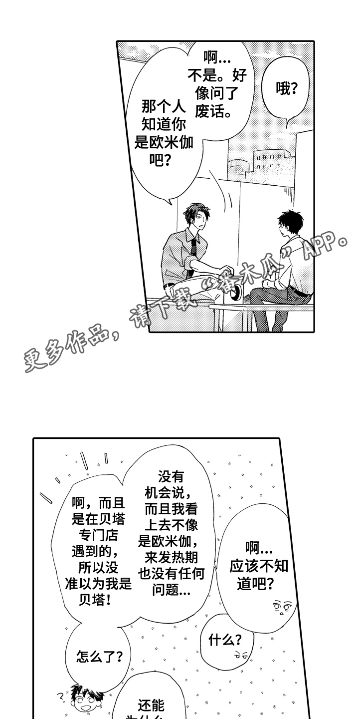 爸爸和我在桌子上吃火锅造句漫画,第7章：发型1图