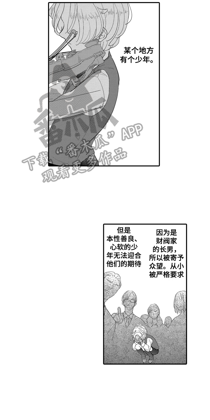 爸爸和我漫画,第15章：来历1图