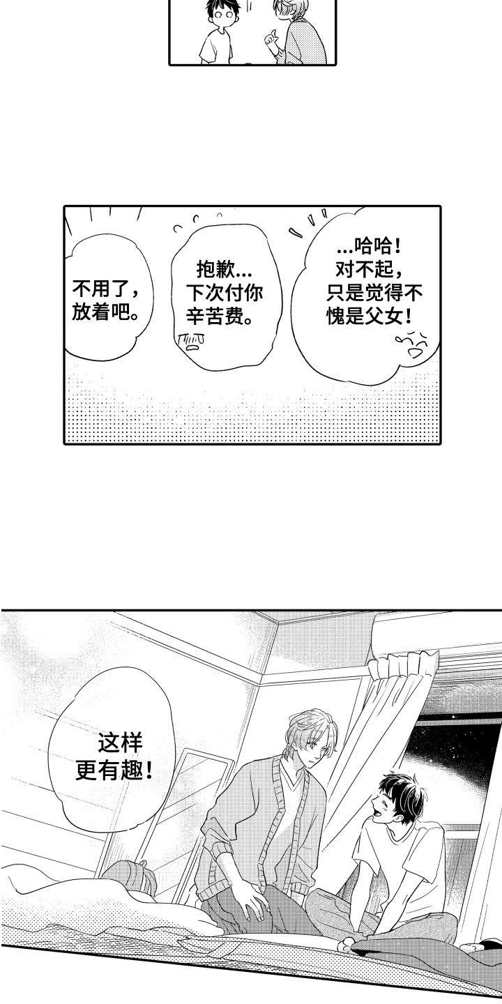 爸爸和我漫画,第9章：早出晚归2图