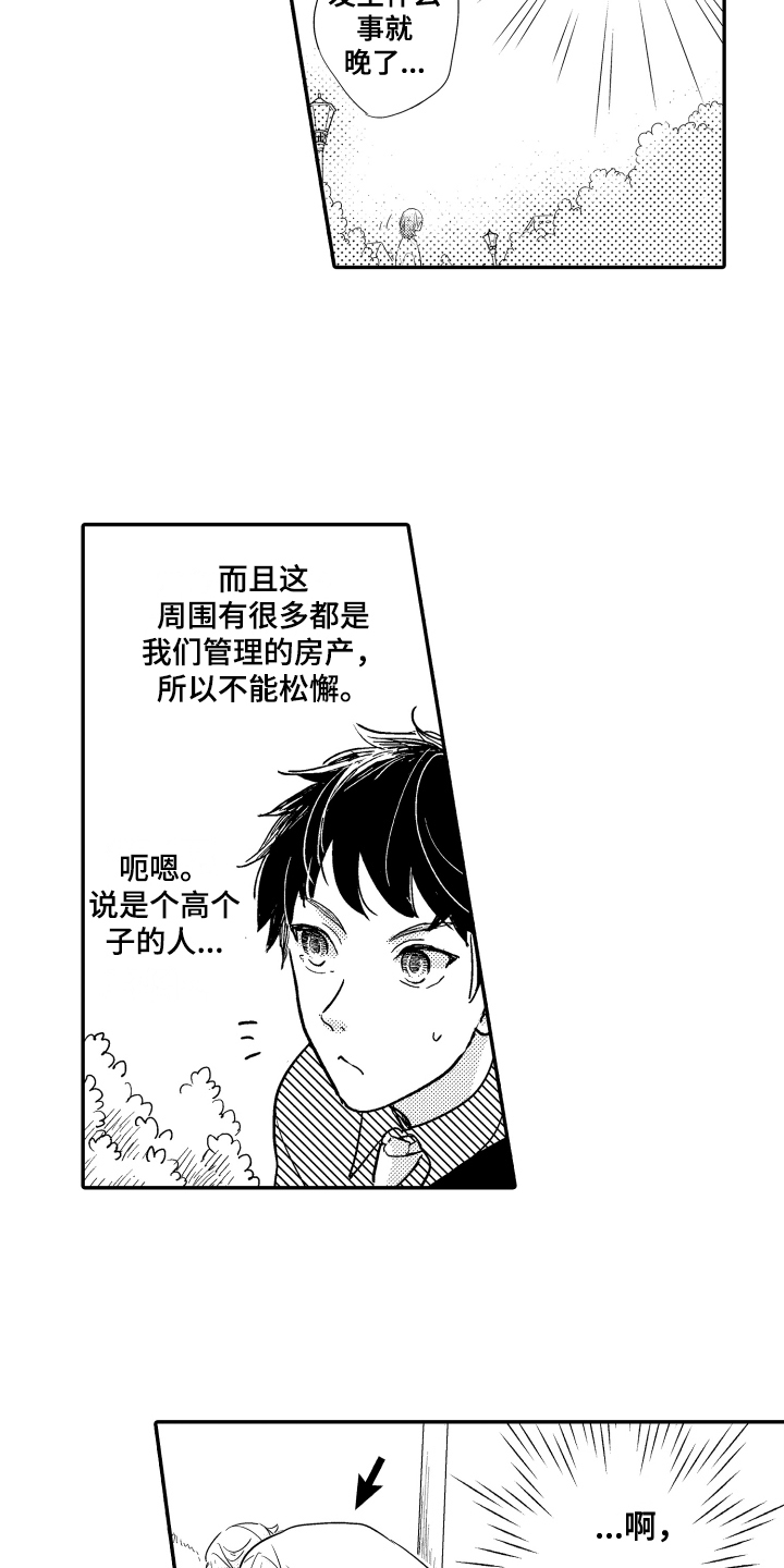 爸爸和我漫画,第3章：在意2图