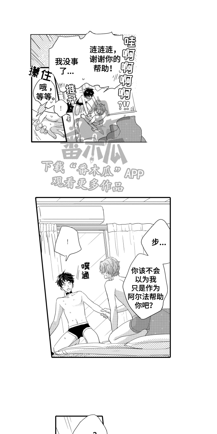 爸爸和我漫画,第20章：新同事1图