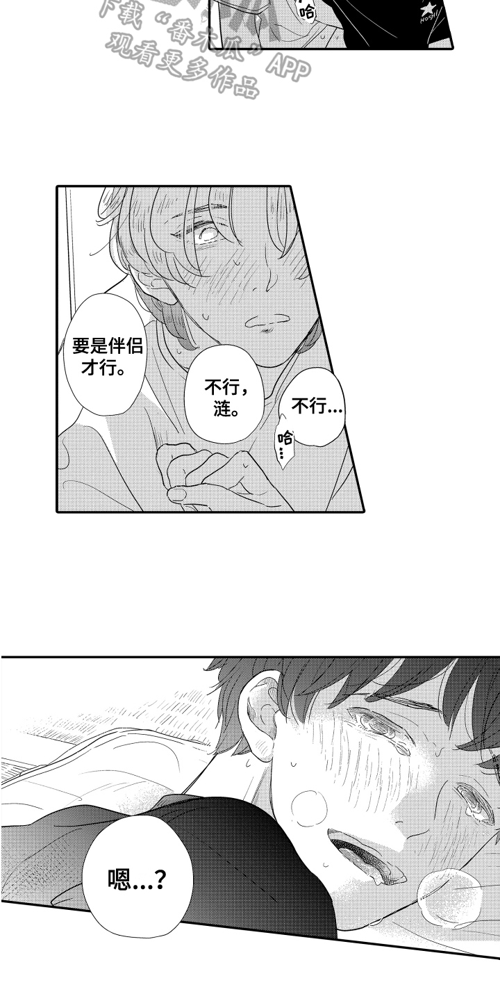 爸爸和我漫画,第19章：拒绝1图