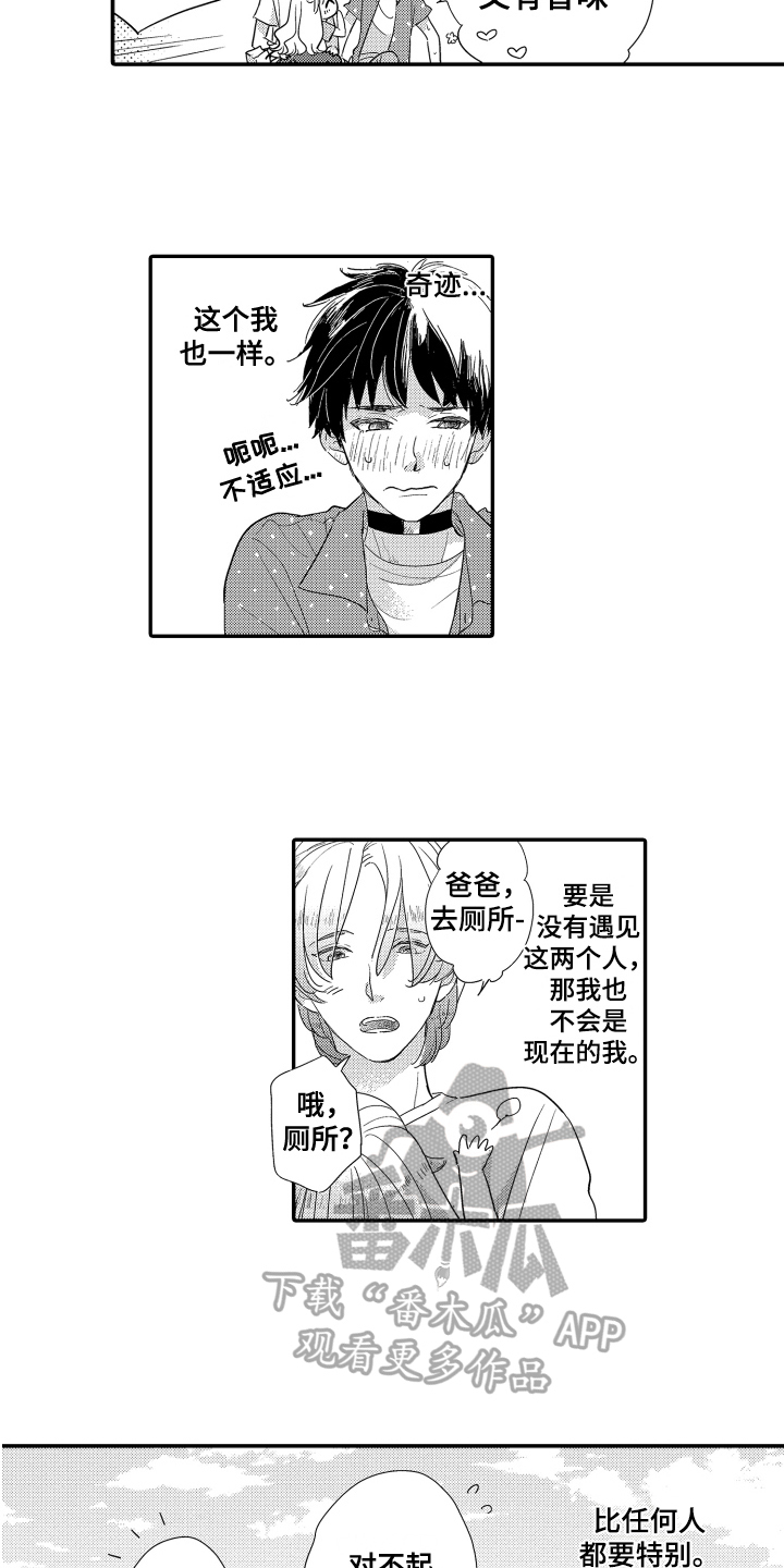 爸爸和我漫画,第16章：本名2图