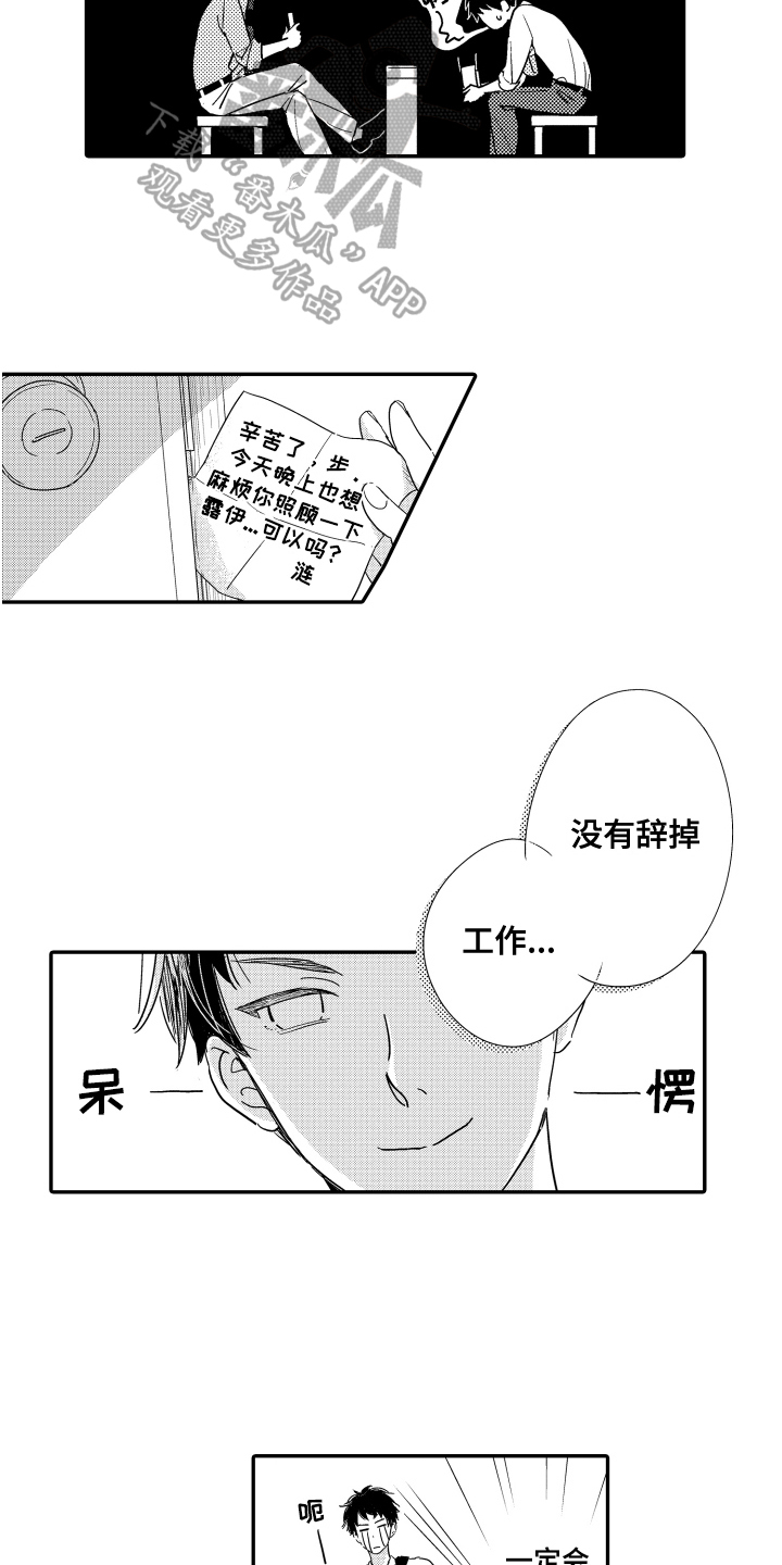 爸爸和我漫画,第7章：发型2图