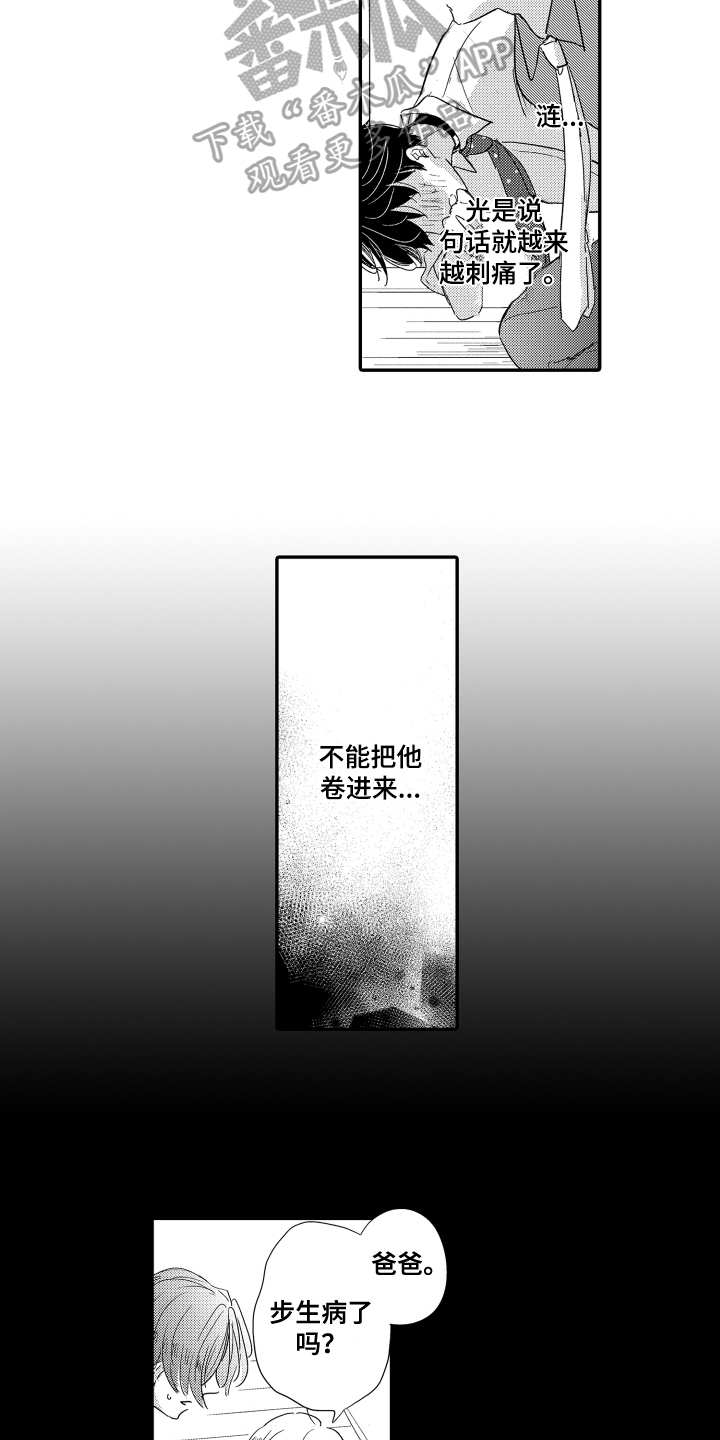 爸爸和我漫画,第17章：发作2图