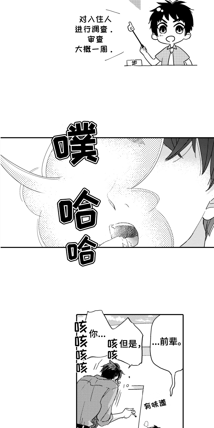 爸爸和我漫画,第6章：安家2图