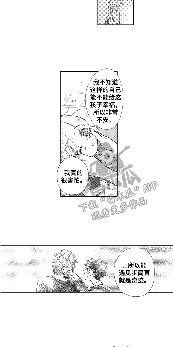 爸爸和我漫画,第15章：来历1图