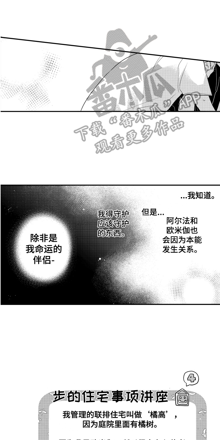 爸爸和我漫画,第19章：拒绝2图