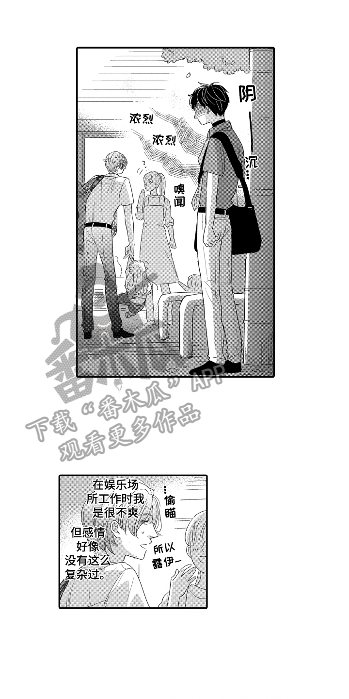 爸爸和我漫画,第21章：嫉妒的味道2图