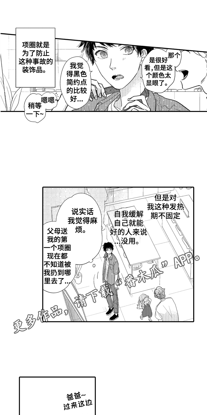 爸爸和我漫画,第12章：报答2图