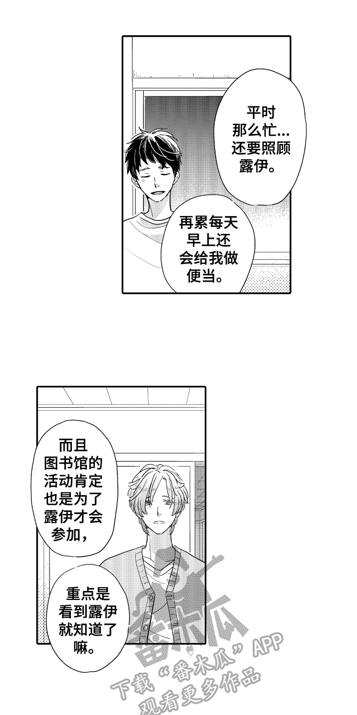 爸爸和我漫画,第10章：支持1图