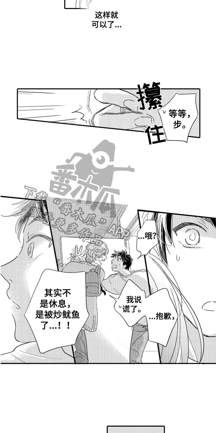 爸爸和我漫画,第10章：支持1图