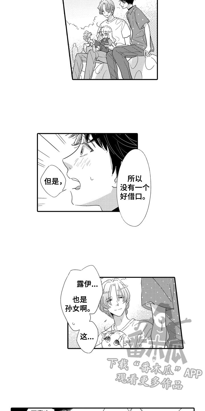 爸爸和我漫画,第15章：来历1图