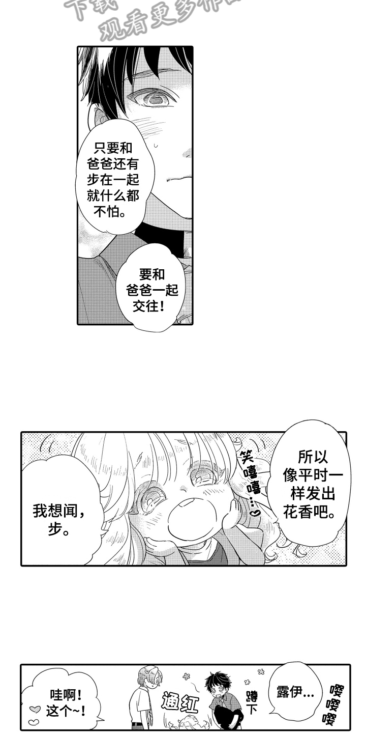 爸爸和我漫画,第22章：表白1图