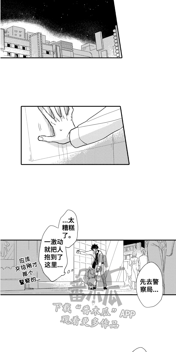 爸爸和我漫画,第5章：原因2图