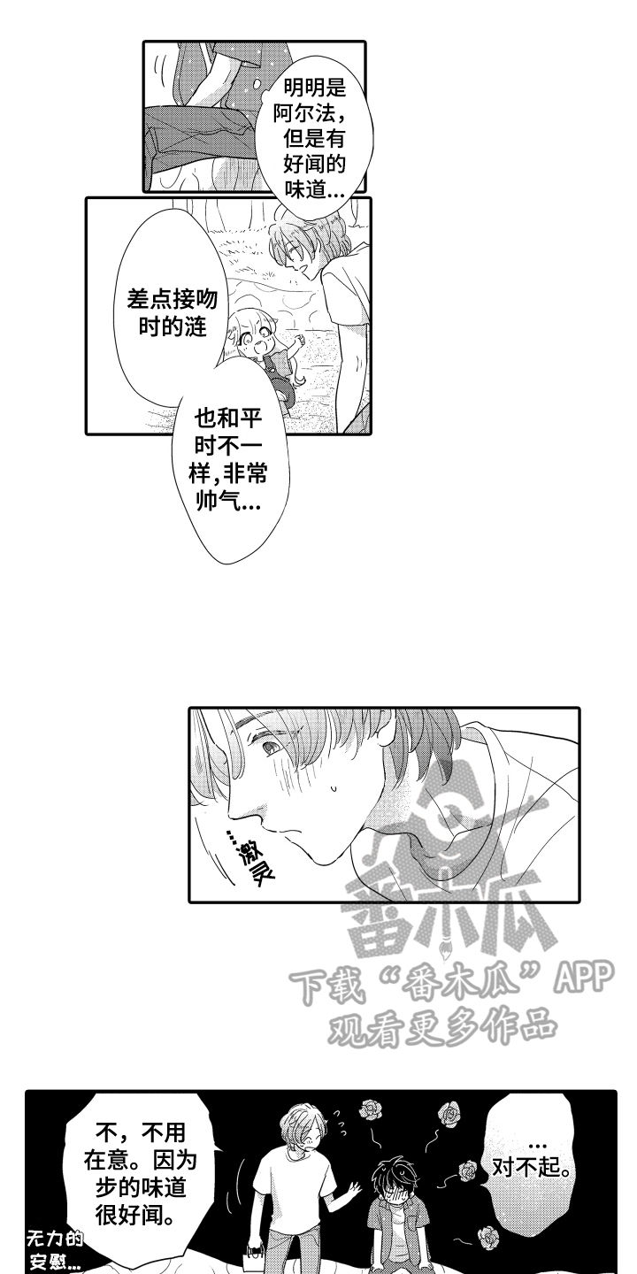 爸爸和我漫画,第14章：约会2图