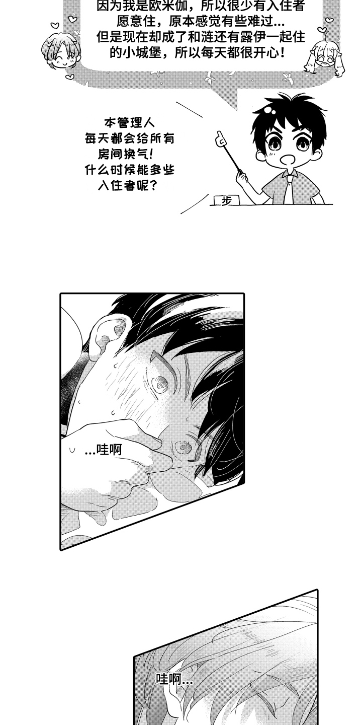 爸爸和我漫画,第19章：拒绝1图