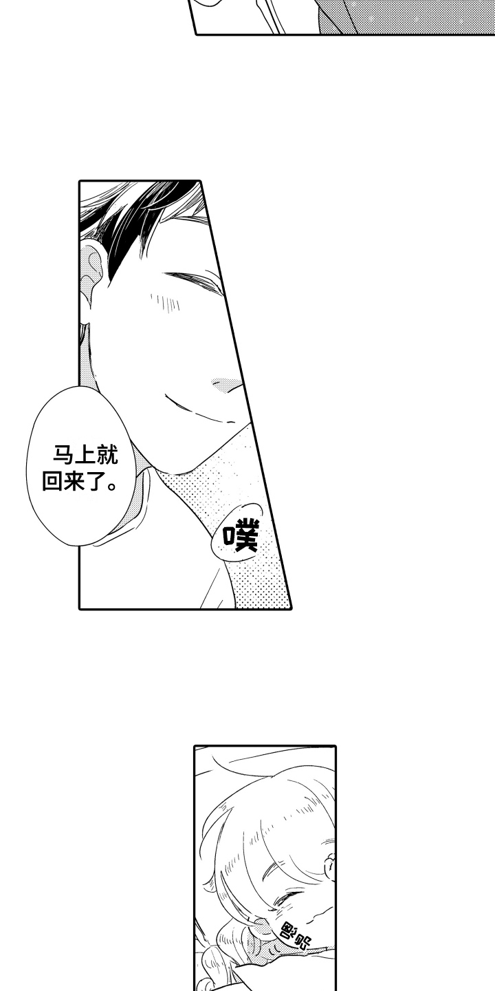 爸爸和我漫画,第9章：早出晚归1图