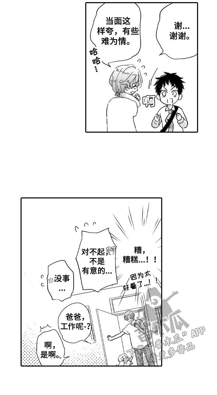 爸爸和我漫画,第7章：发型2图