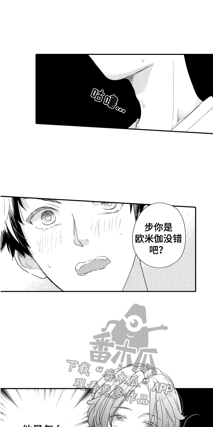 爸爸和我漫画,第11章：疑惑1图