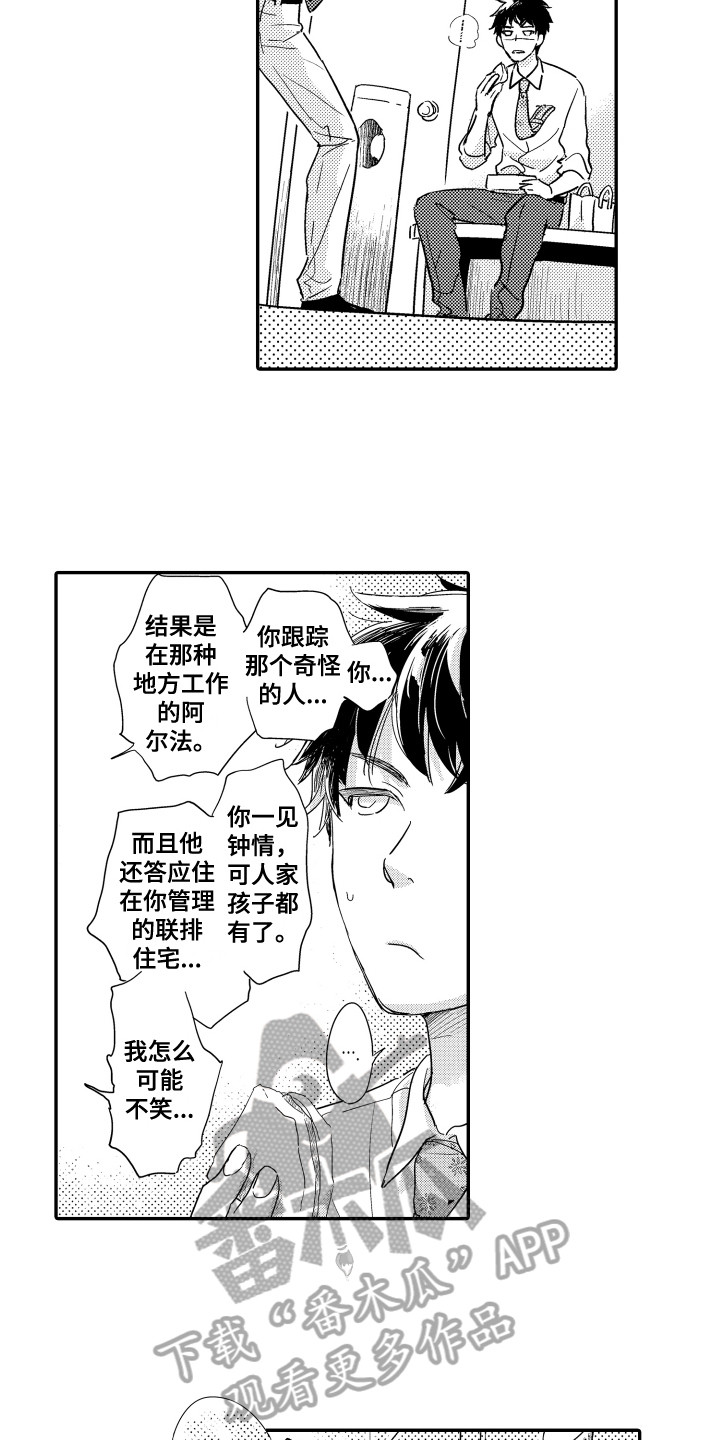 爸爸和我漫画,第6章：安家1图