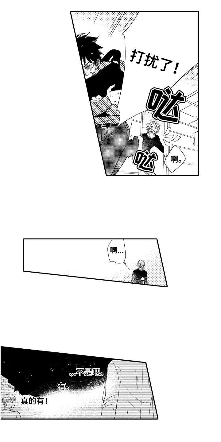 爸爸和我漫画,第4章：一见钟情1图