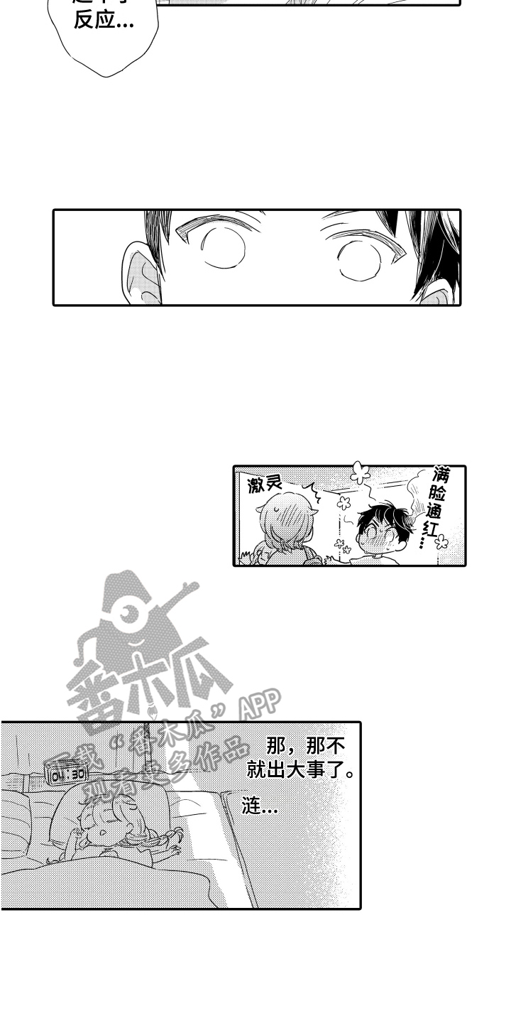 爸爸和我漫画,第10章：支持1图