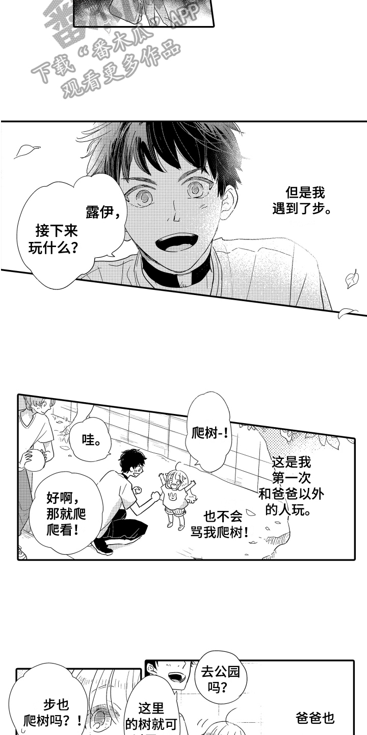 爸爸和我漫画,第23章：一家人【完结】2图