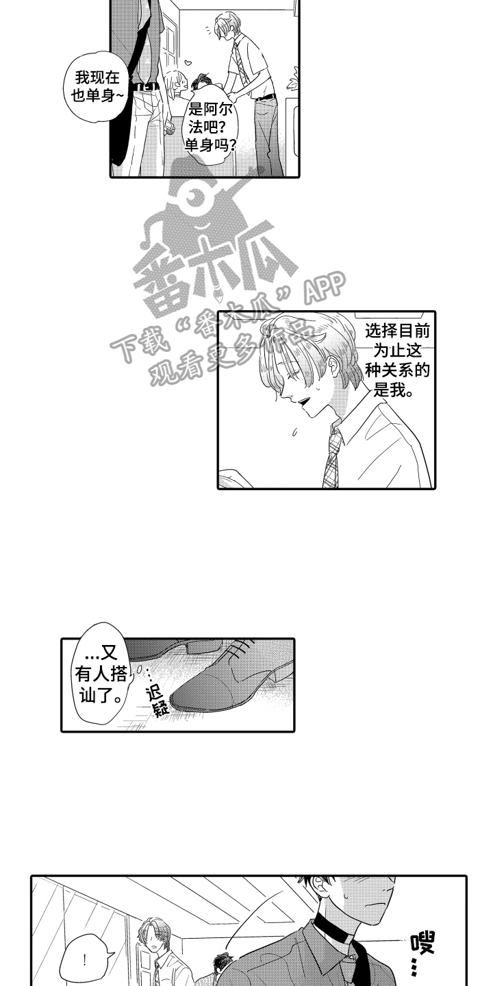 爸爸和我漫画,第21章：嫉妒的味道2图