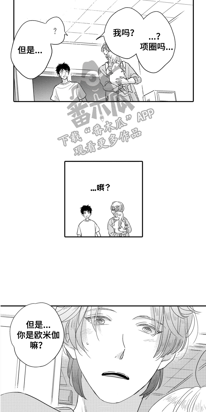 爸爸和我漫画,第11章：疑惑1图