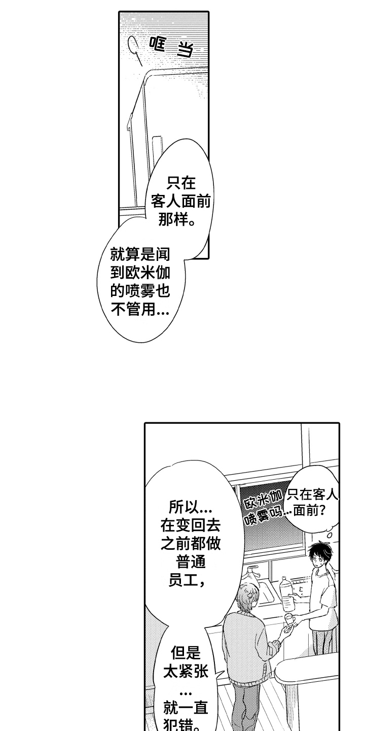 爸爸和我漫画,第10章：支持2图