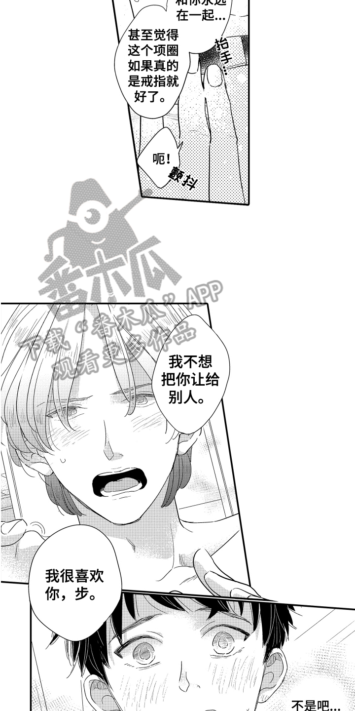 爸爸和我漫画,第20章：新同事1图