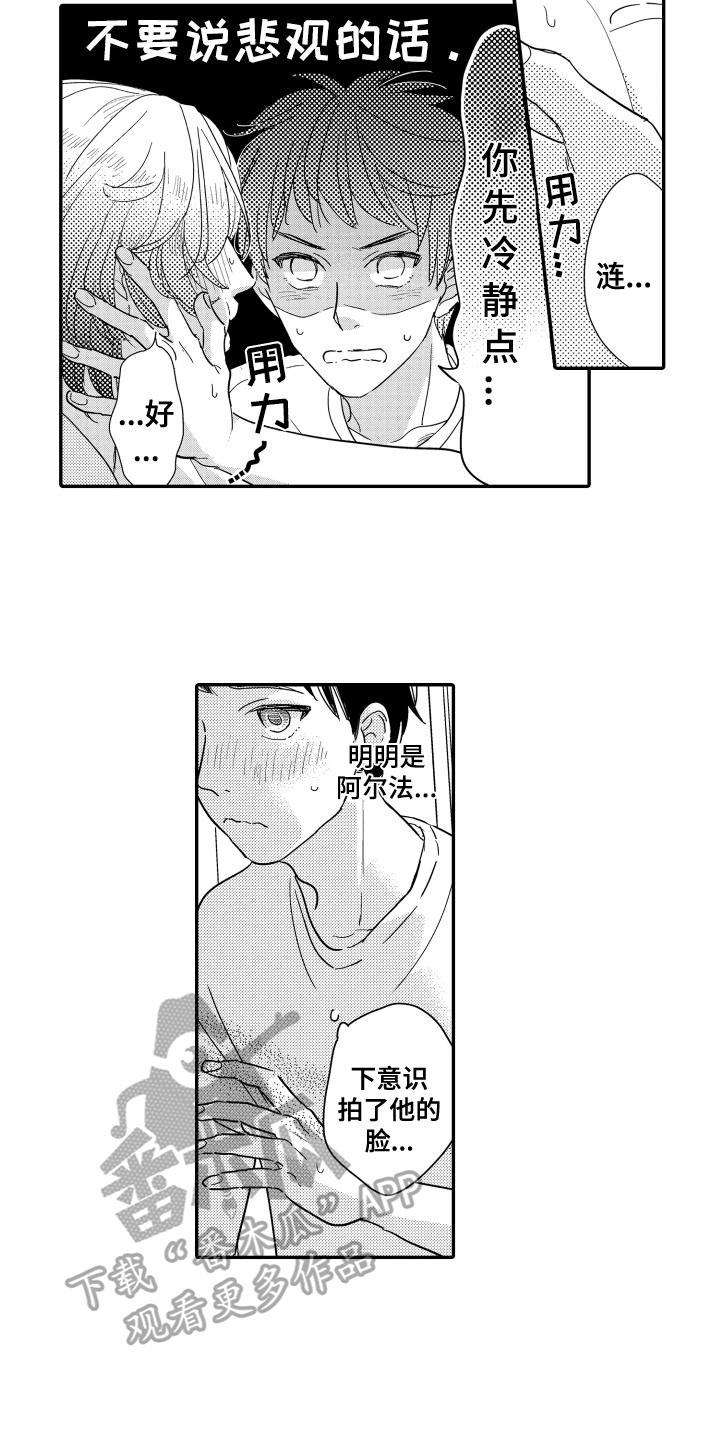 爸爸和我漫画,第10章：支持1图