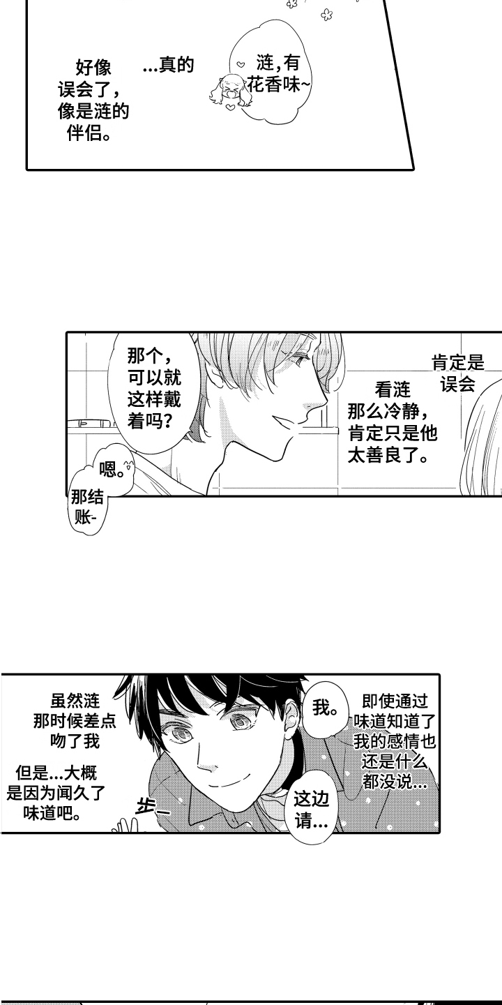 爸爸和我漫画,第13章：项圈2图