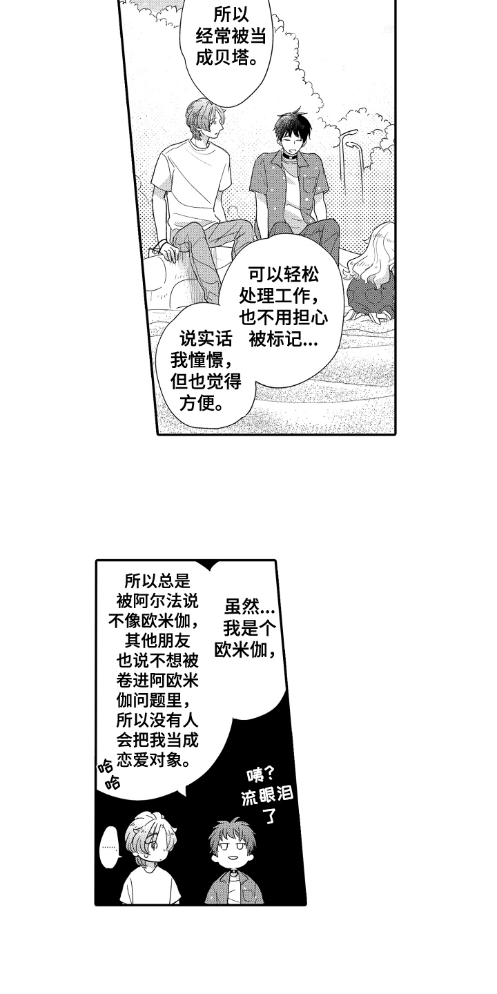 爸爸和我漫画,第14章：约会1图