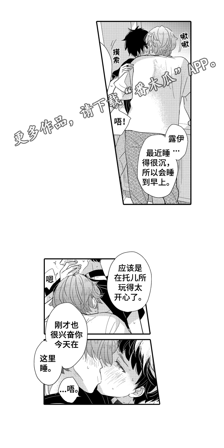 爸爸和我讲故事看图写话漫画,第23章：一家人【完结】1图