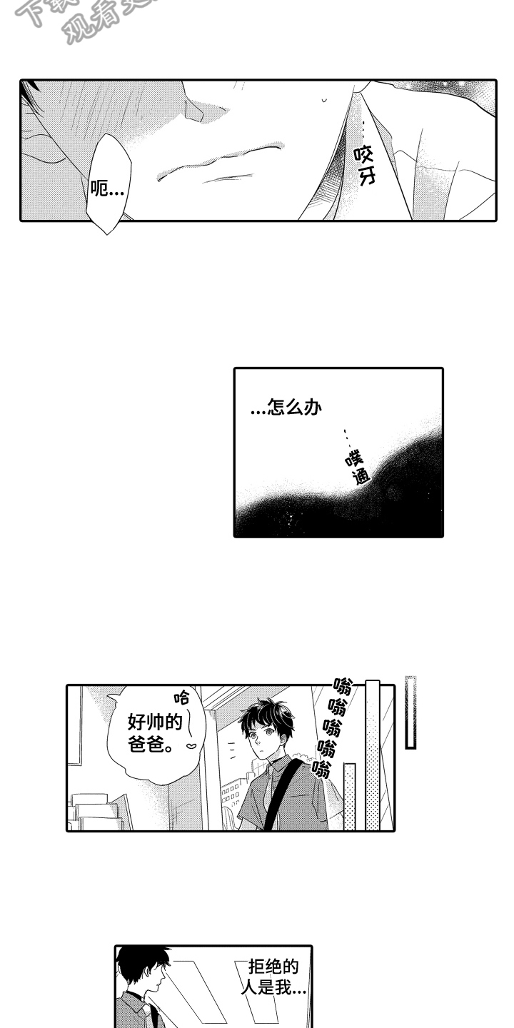 爸爸和我漫画,第21章：嫉妒的味道1图