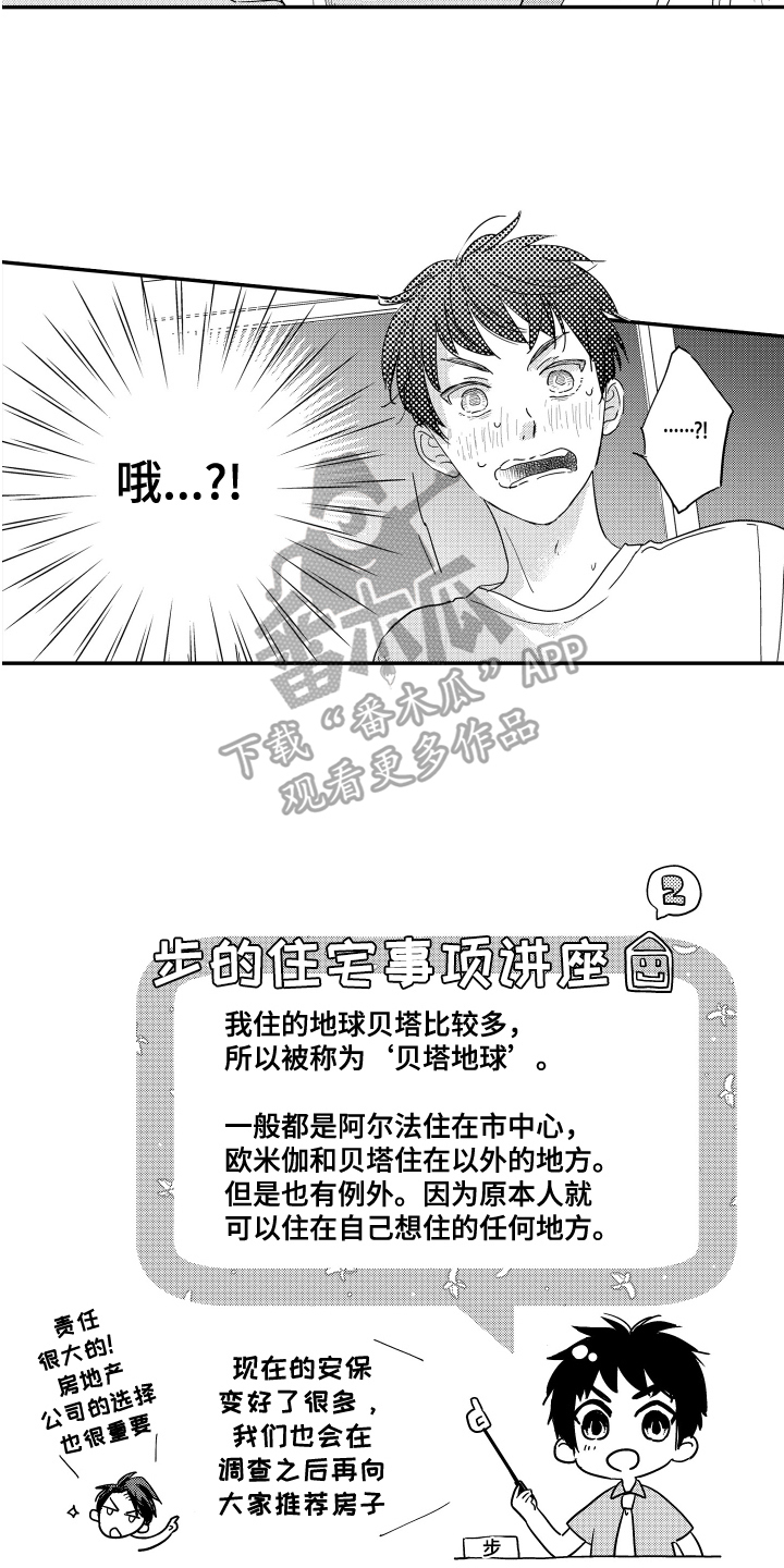 爸爸和我漫画,第11章：疑惑2图