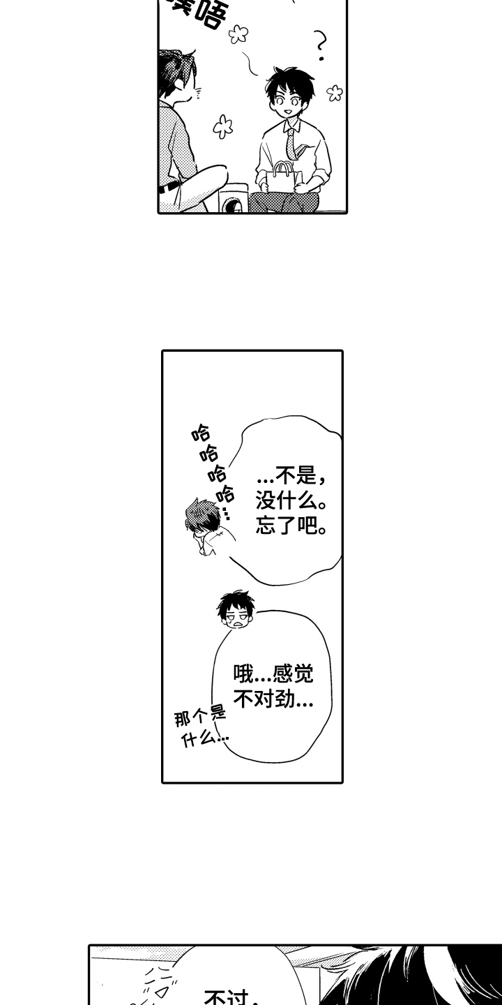 爸爸和我漫画,第7章：发型1图