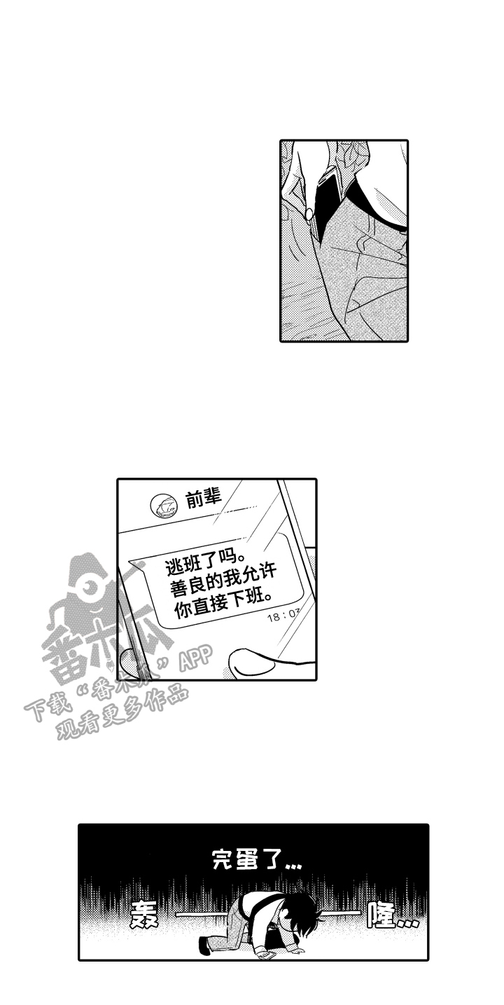 爸爸和我漫画,第4章：一见钟情2图