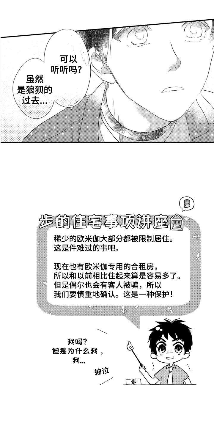 爸爸和我漫画,第15章：来历2图