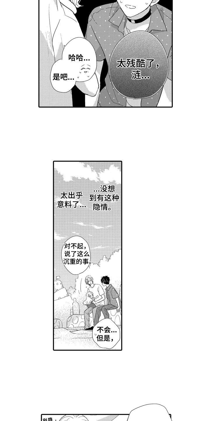 爸爸和我漫画,第15章：来历1图