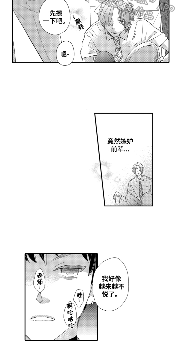 爸爸和我漫画,第21章：嫉妒的味道1图